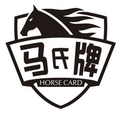 马氏牌;HORSE CARD