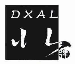 牌;DXAL;DXAL