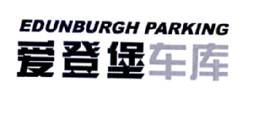 EDUNBURGH PARKING 爱登堡车库;EDUNBURGH PARKING