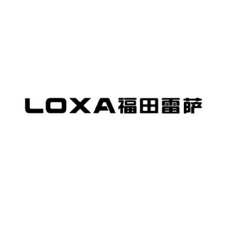 福田雷萨 LOXA;LOXA