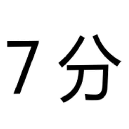 7分;7