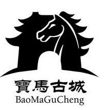 宝马古城;BAOMAGUCHENG