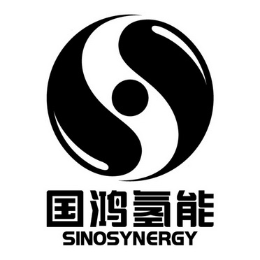 国鸿氢能;SINOSYNERGY