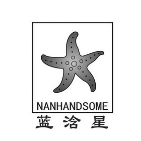 蓝浛星 NANHANDSOME;NANHANDSOME