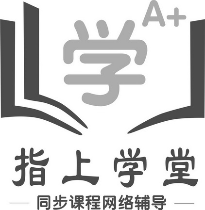 学指上学堂同步课程网络辅导;A