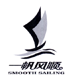 一帆风顺 SMOOTH SAILING;SMOOTH SAILING