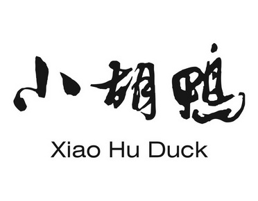 小胡鸭 XIAO HU DUCK;XIAO HU DUCK