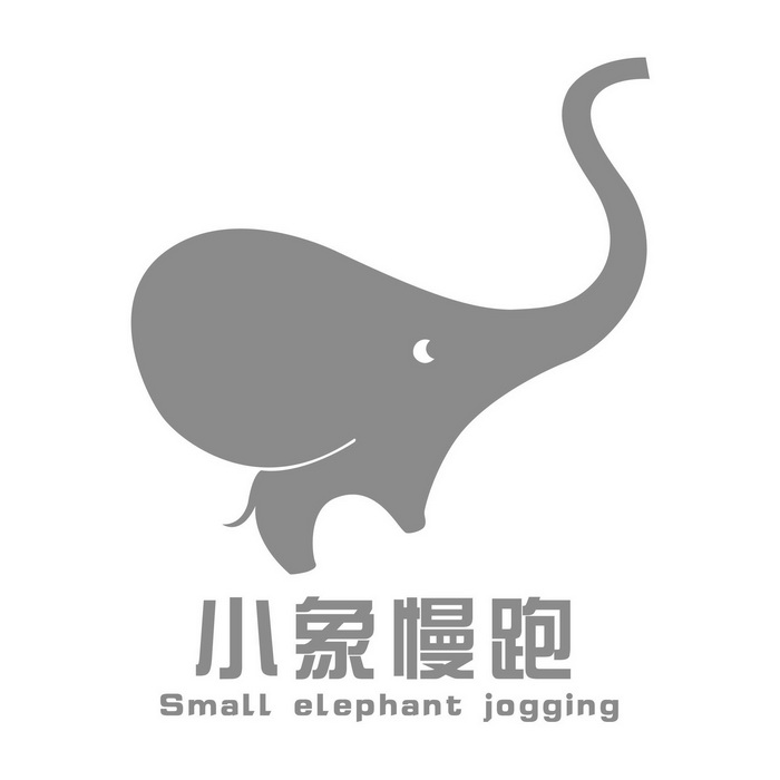 小象慢跑 SMALL ELEPHANT JOGGING;SMALL ELEPHANT JOGGING