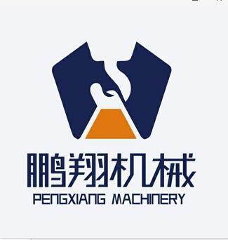 鹏翔机械;PENGXIANG MACHINERY