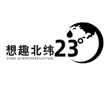 想趣北纬23° XIANG QU NORTHERN LATITUDE;23 XIANGQUNORTHERNLATITUDE