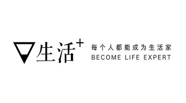 生活+ 每个人都能成为生活家 BECOME LIFE EXPERT;BECOMELIFEEXPERT