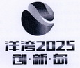 洋湾2025 创新岛;2025