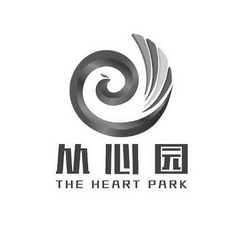 从心园;THE HEART PARK