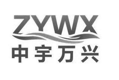 中宇万兴 ZYWX;ZYWX