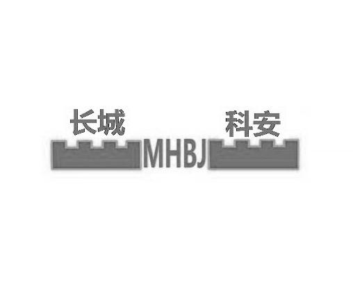 长城 科安  MHBJ;MHBJ