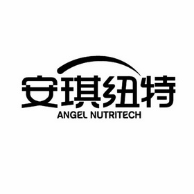 安琪纽特;ANGEL NUTRITECH