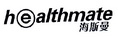 海斯曼 HEALTHMATE;HEALTHMATE