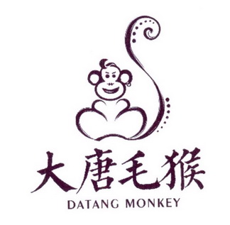 大唐毛猴 DATANG MONKEY;DATANGMONKEY