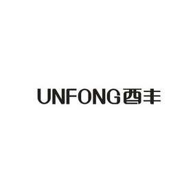 UNFONG 酉丰;UNFONG