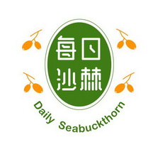 每日沙棘;DAILY SEABUCKTHORN