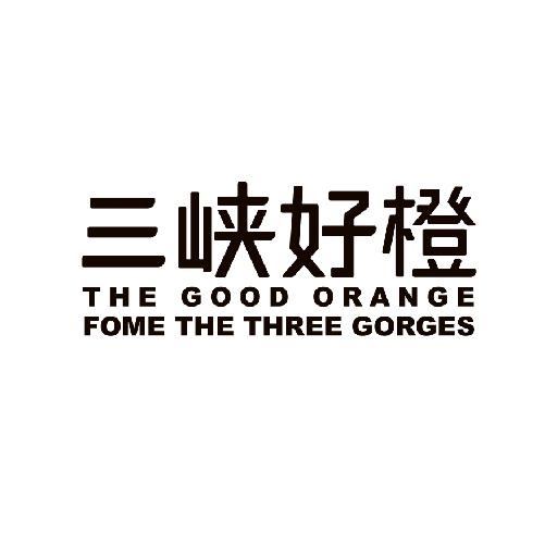 三峡好橙;THE GOOD ORANGE FOME THE THREE GORGES