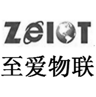 至爱物联 ZEIOT;ZEIOT