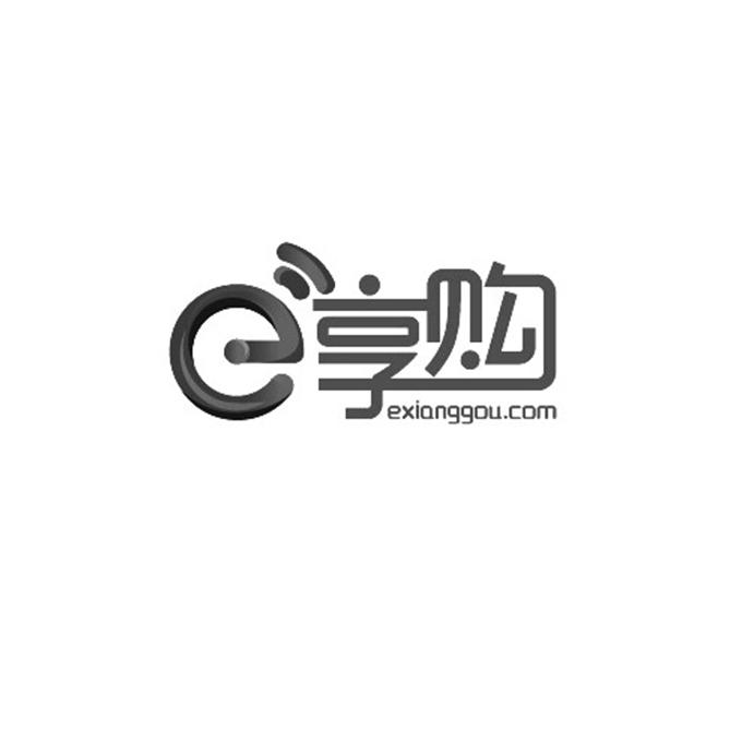 享购 EXIANGGOU.COM E;EXIANGGOU.COM E