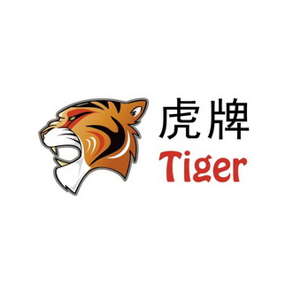 虎牌 TIGER;TIGER