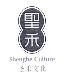 圣禾 圣禾文化 SHENGHE CULTURE;SHENGHECULTURE