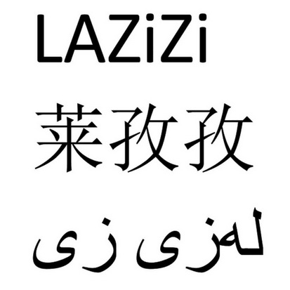 莱孜孜;LAZIZI