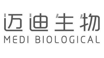 迈迪生物 MEDI BIOLOGICAL;MEDIBIOLOGICAL