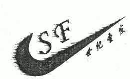 世纪圣发;SF;SF