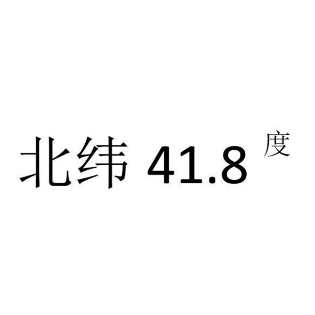 北纬度;418