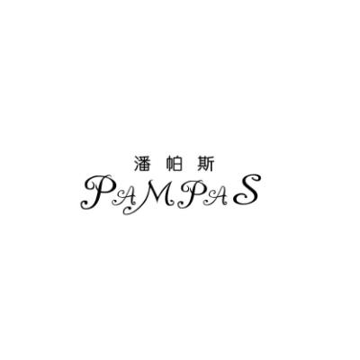 潘帕斯;PAMPAS