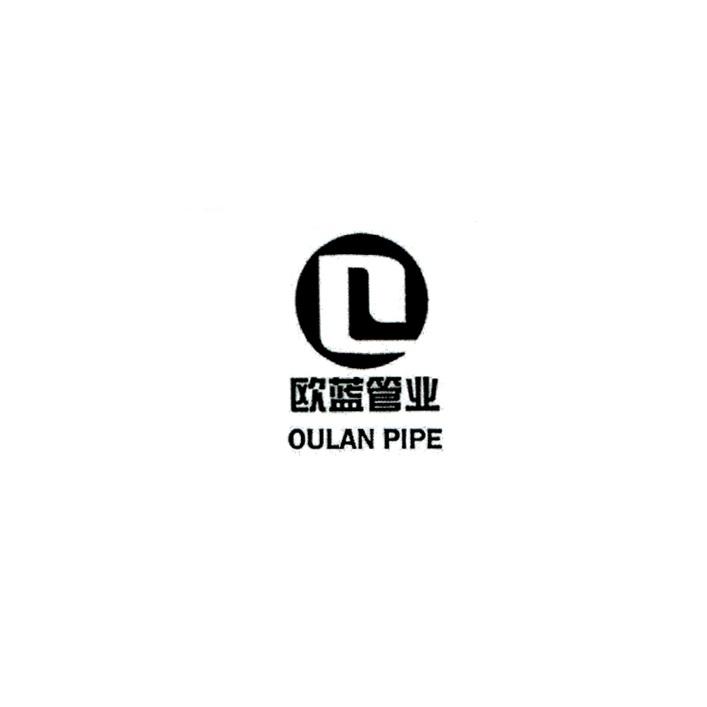 欧蓝管业 OULAN PIPE;OULAN PIPE