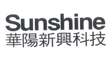 华阳新兴科技 SUNSHINE;SUNSHINE