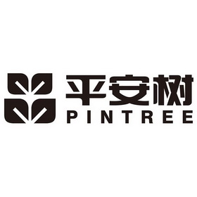 平安树;PINTREE