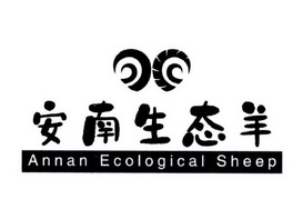 安南生态羊;ANNAN ECOLOGICAL SHEEP