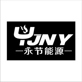 永节能源 YJNY;YJNY