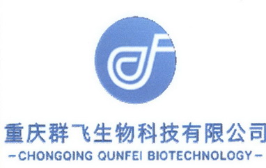 重庆群飞生物科技有限公司 CHONGQING QUNFEI BIOTECHNOLOGY;CHONGQING QUNFEI BIOTECHNOLOGY