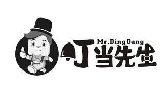 叮当先生 MR.DINGDANG;MRDINGDANG