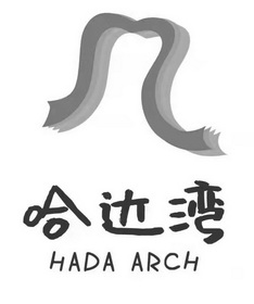 哈达湾;HADA ARCH