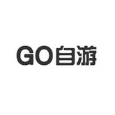 GO自游;GO