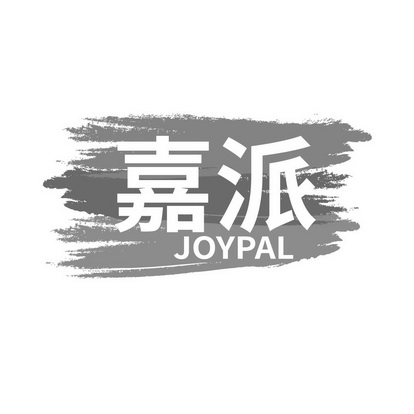 嘉派 JOYPAL;JOYPAL