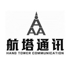 航塔通讯 HANG TOWER COMMUNICATION;HANGTOWERCOMMUNICATION