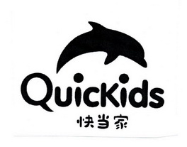 快当家 QUICKIDS;QUICKIDS