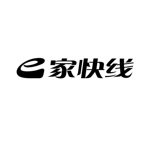 E家快线;E