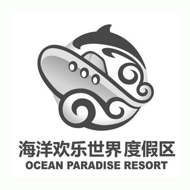 海洋欢乐世界度假区 OCEAN PARADISE RESORT;OCEAN PARADISE RESORT