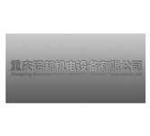 重庆铝邦机电设备有限公司 CHONGQING ALUMINUM BONZER MECHANICAL ELECTRONIC EQUIPMENT CO.，LTD;CHONGQING ALUMINUM BONZER MECHANICAL ELECTRONIC EQUIPMENT COLTD