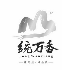 统万香 纯天然·好品质 TONG WANXIANG;TONG WANXIANG